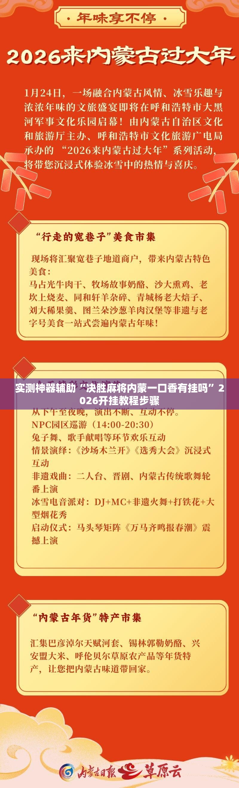实测神器辅助“决胜麻将内蒙一口香有挂吗	”2026开挂教程步骤