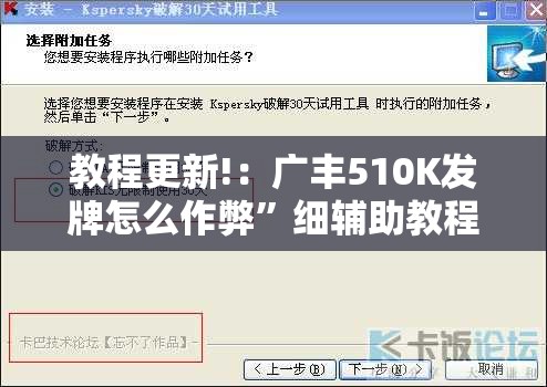 教程更新!：广丰510K发牌怎么作弊	”细辅助教程分享