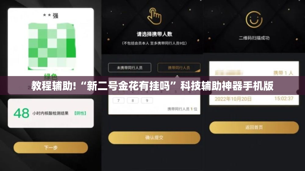 教程辅助!“新二号金花有挂吗”科技辅助神器手机版