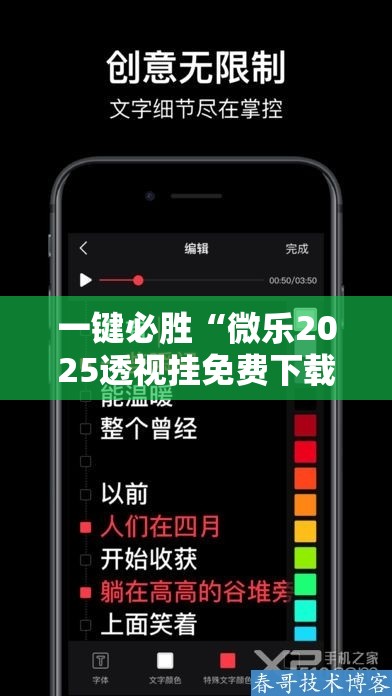 一键必胜“微乐2025透视挂免费下载”科技辅助神器手机版