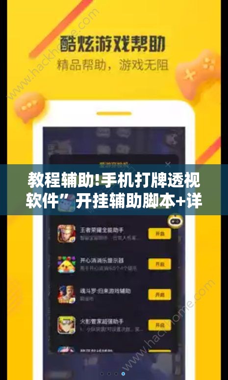 教程辅助!手机打牌透视软件”开挂辅助脚本+详细开挂安装教程