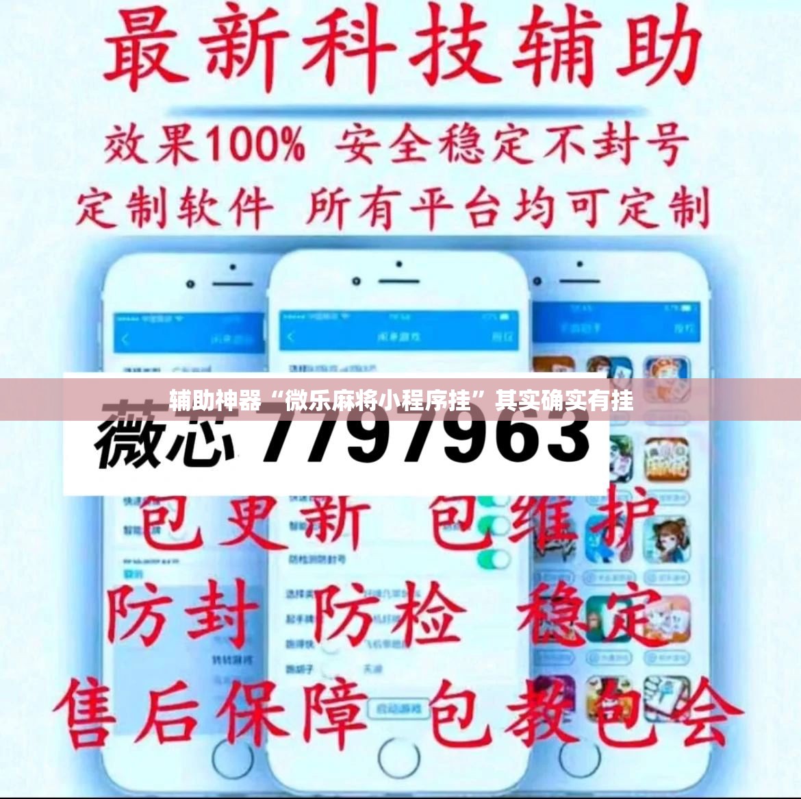 辅助神器“微乐麻将小程序挂	”其实确实有挂