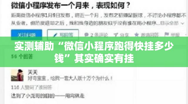 实测辅助“微信小程序跑得快挂多少钱”其实确实有挂