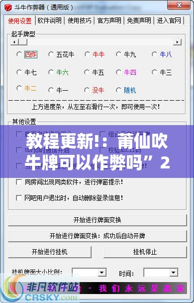 教程更新!：莆仙吹牛牌可以作弊吗”2026开挂教程步骤