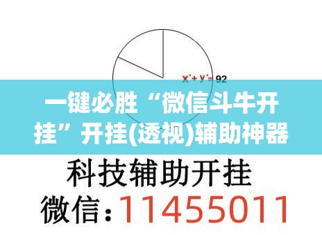 一键必胜“微信斗牛开挂”开挂(透视)辅助神器