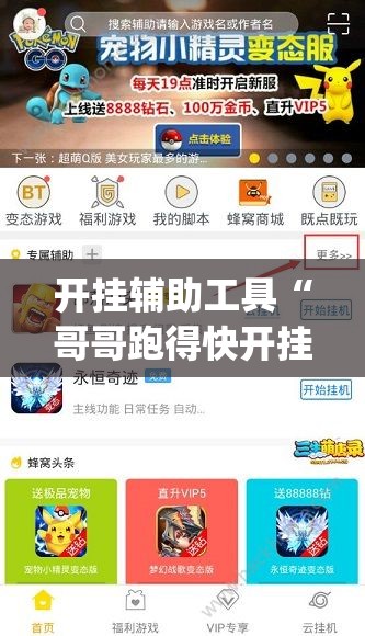 开挂辅助工具“哥哥跑得快开挂神器”(免费)开挂辅助教学(最新辅助开挂教程)