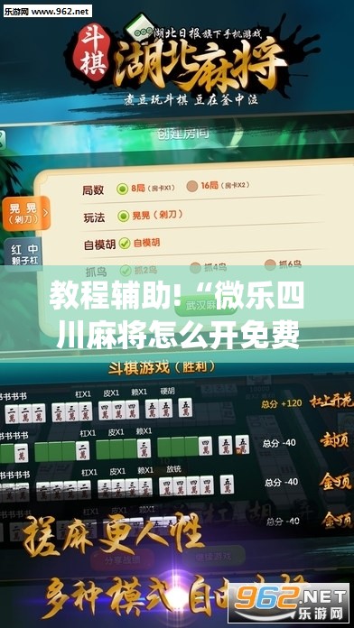 教程辅助!“微乐四川麻将怎么开免费的挂”(免费)开挂辅助教学(最新辅助开挂教程)