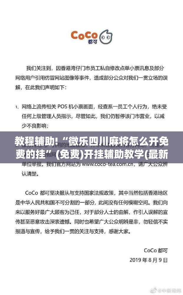 教程辅助!“微乐四川麻将怎么开免费的挂	”(免费)开挂辅助教学(最新辅助开挂教程)