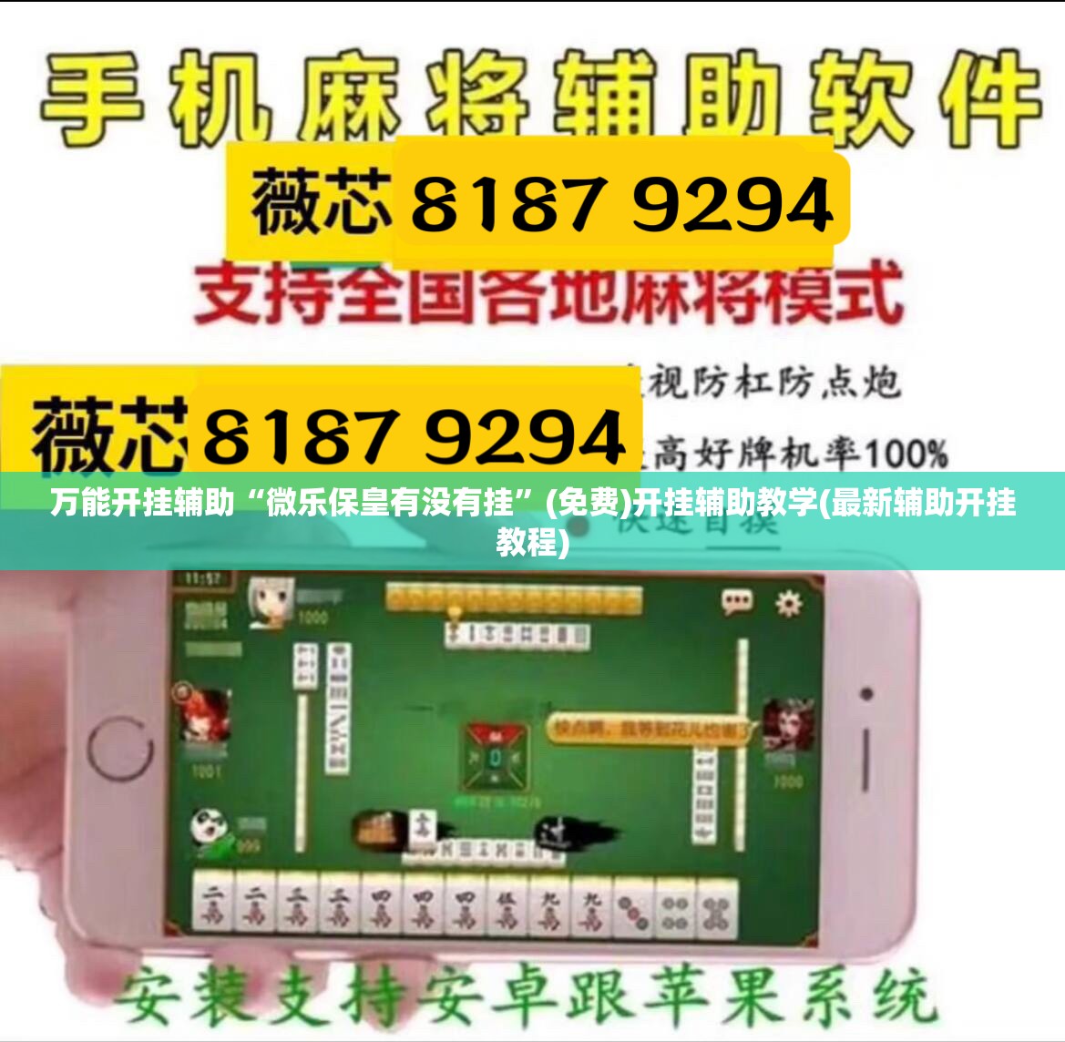 万能开挂辅助“微乐保皇有没有挂”(免费)开挂辅助教学(最新辅助开挂教程)