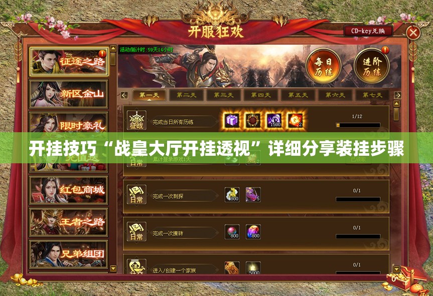 开挂技巧“战皇大厅开挂透视	”详细分享装挂步骤
