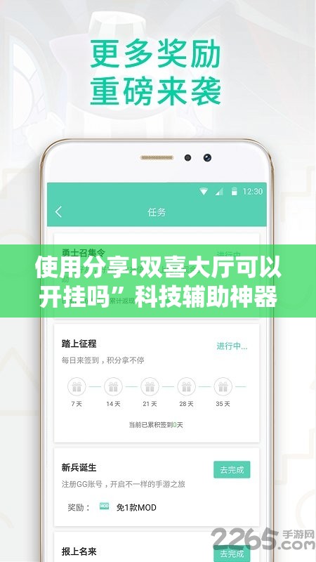 使用分享!双喜大厅可以开挂吗”科技辅助神器手机版
