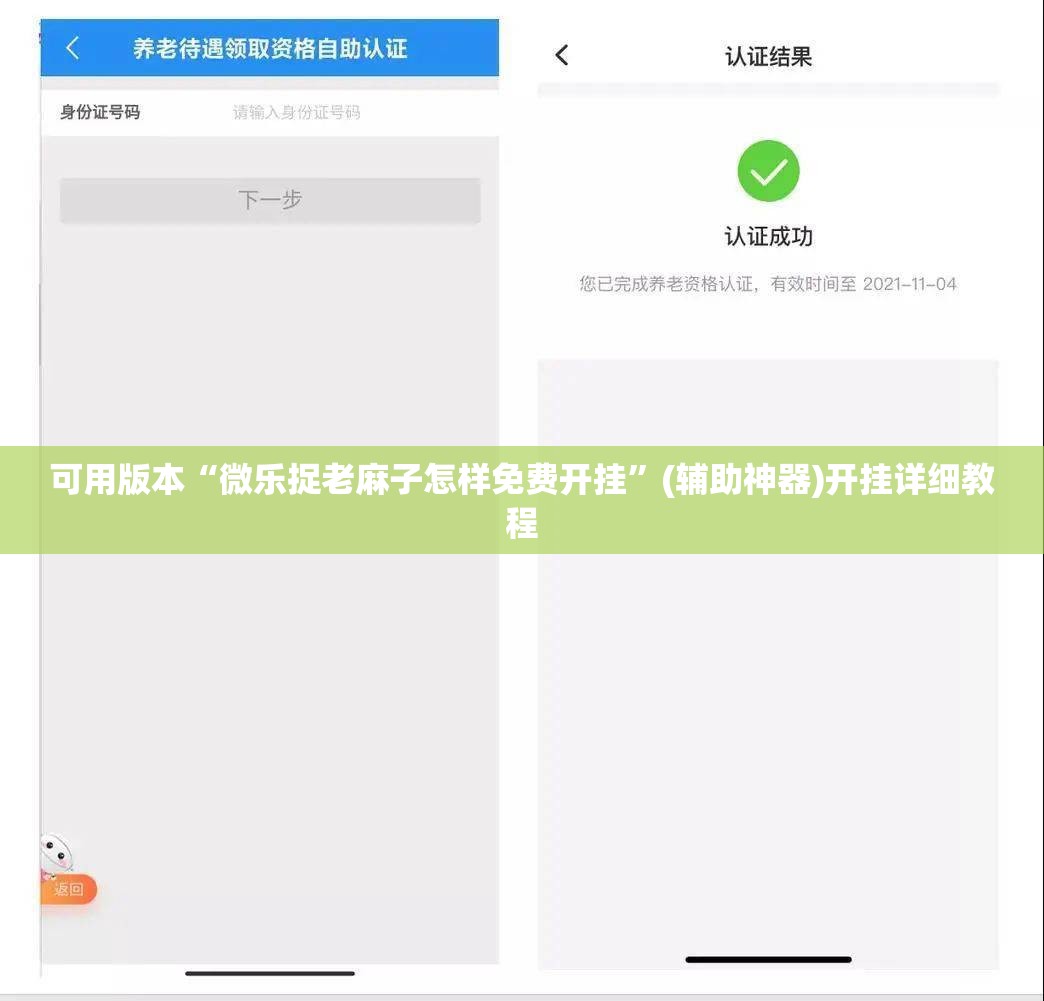 可用版本“微乐捉老麻子怎样免费开挂”(辅助神器)开挂详细教程