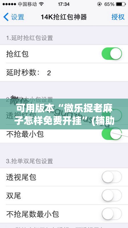 可用版本“微乐捉老麻子怎样免费开挂	”(辅助神器)开挂详细教程