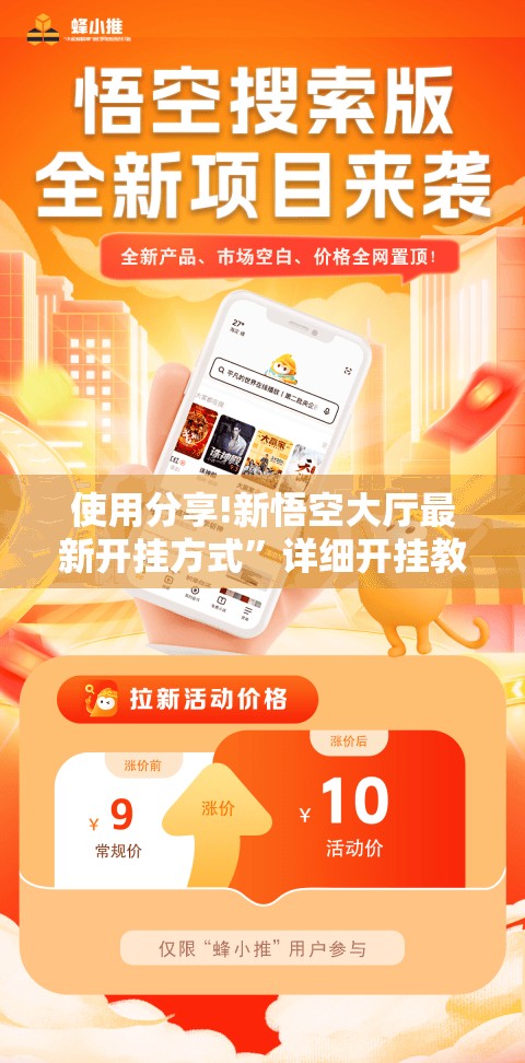 使用分享!新悟空大厅最新开挂方式”详细开挂教程
