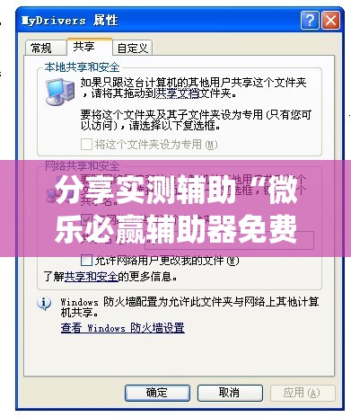 分享实测辅助“微乐必赢辅助器免费安装(透视)”开挂辅助脚本+详细开挂安装教程