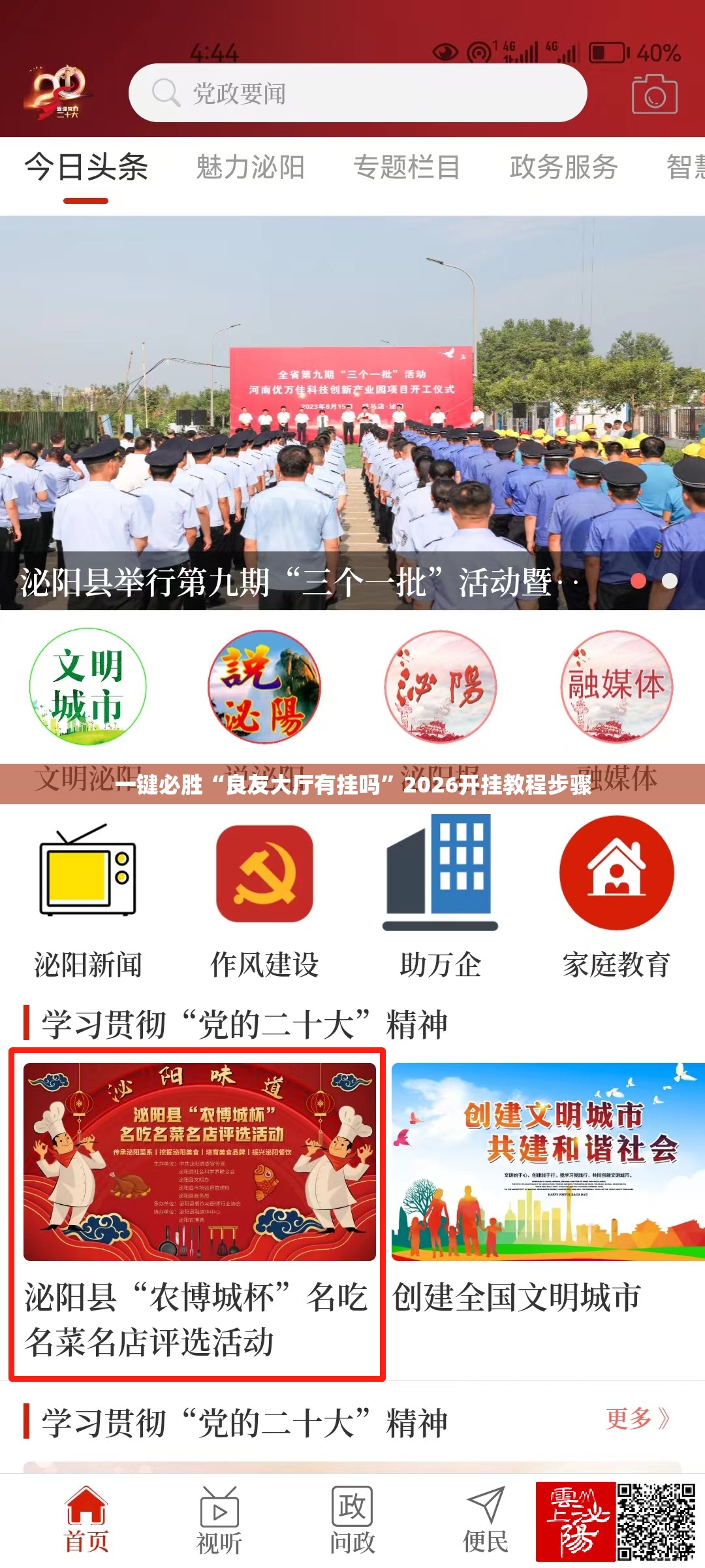 一键必胜“良友大厅有挂吗	”2026开挂教程步骤