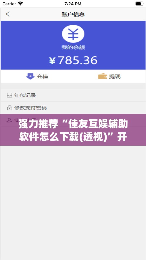 强力推荐“佳友互娱辅助软件怎么下载(透视)”开挂辅助脚本+详细开挂安装教程