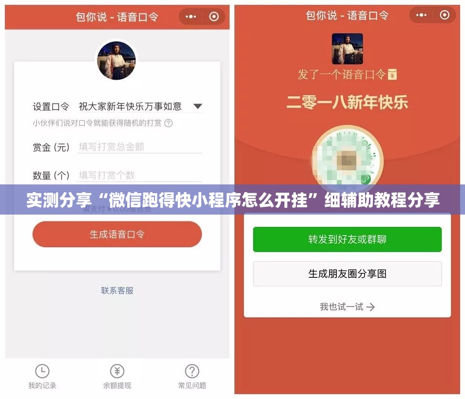 实测分享“微信跑得快小程序怎么开挂”细辅助教程分享