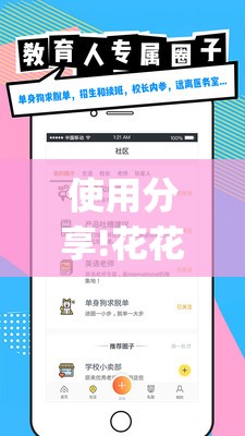 使用分享!花花生活圈可以开挂吗”开挂(透视)辅助神器