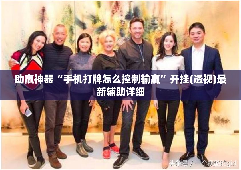 助赢神器“手机打牌怎么控制输赢	”开挂(透视)最新辅助详细