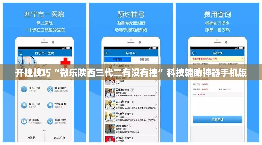 开挂技巧“微乐陕西三代二有没有挂	”科技辅助神器手机版
