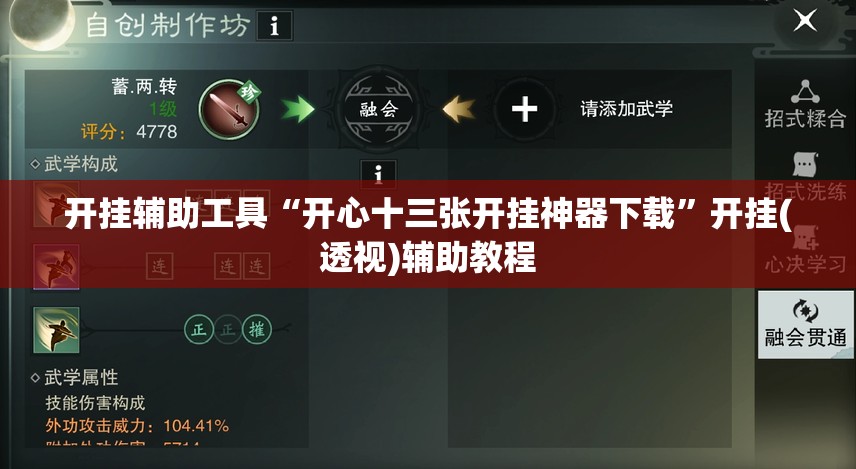 开挂辅助工具“开心十三张开挂神器下载”开挂(透视)辅助教程