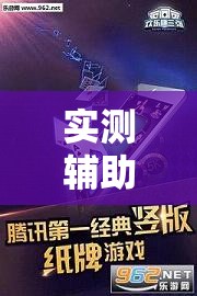 实测辅助“欢乐龙城3有挂吗”详细外挂透视辅助软件教程