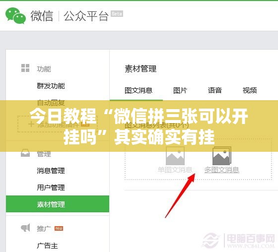 今日教程“微信拼三张可以开挂吗”其实确实有挂